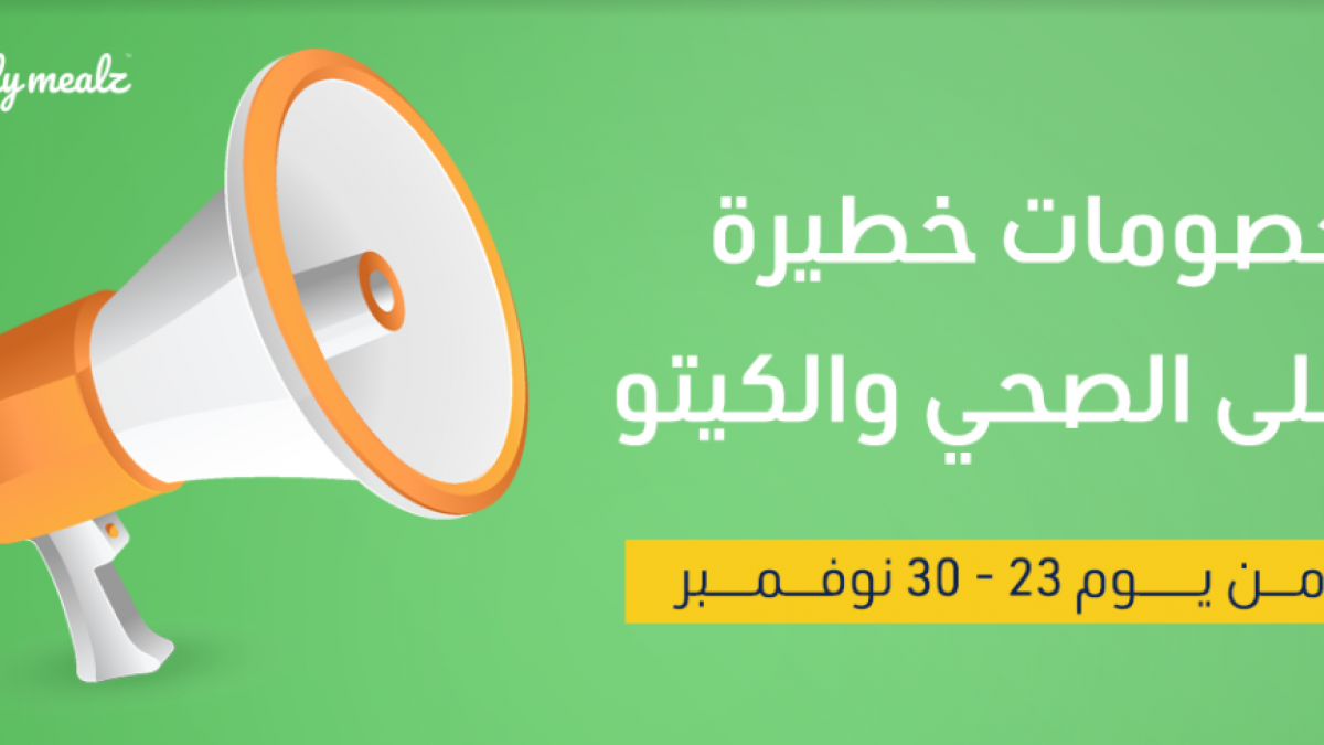 عروض الجمعة البيضاء