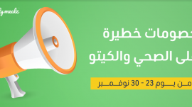 عروض الجمعة البيضاء