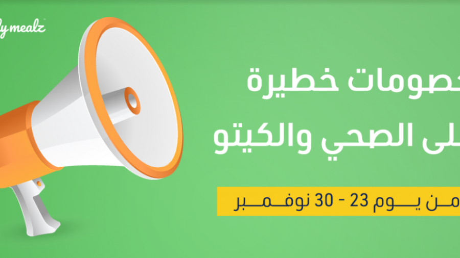 عروض الجمعة البيضاء